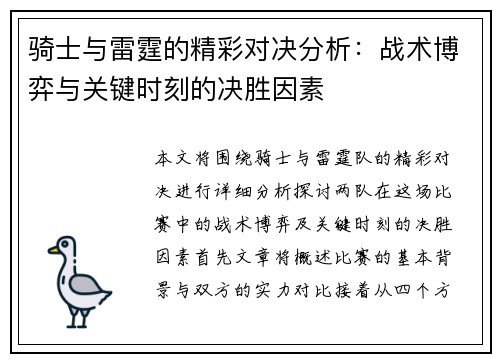 骑士与雷霆的精彩对决分析：战术博弈与关键时刻的决胜因素