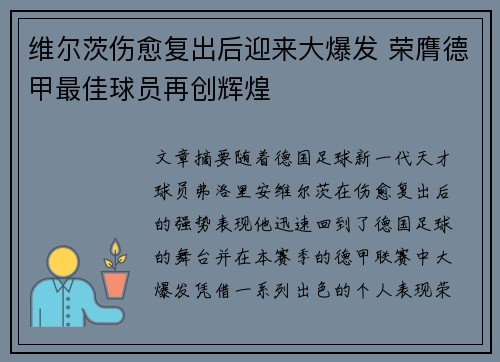 维尔茨伤愈复出后迎来大爆发 荣膺德甲最佳球员再创辉煌