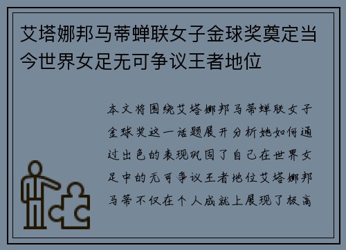 艾塔娜邦马蒂蝉联女子金球奖奠定当今世界女足无可争议王者地位